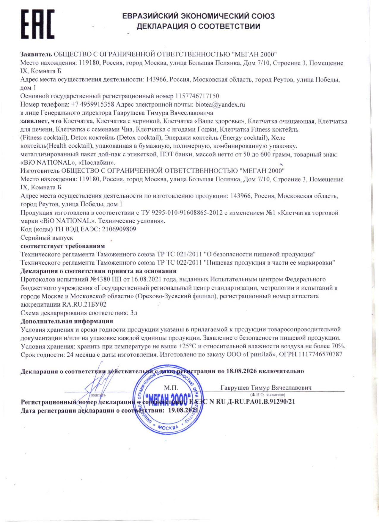 Декларация доп №1